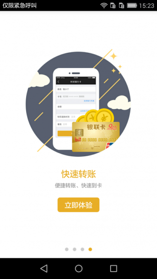 银联收银台