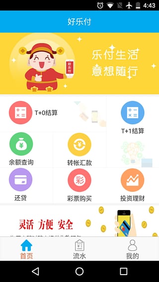 好乐付