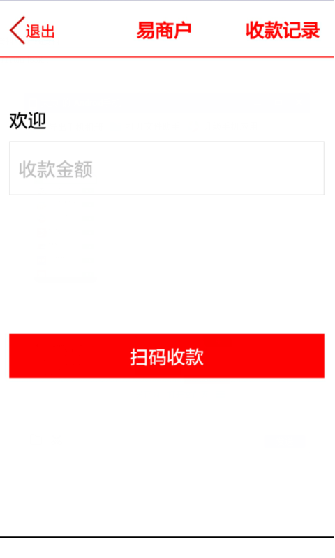 易生支付商户端
