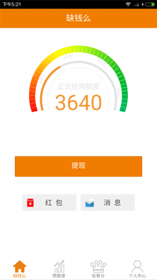 缺钱么