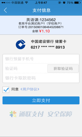 通联校园