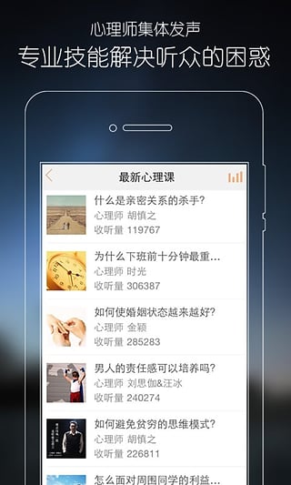 心理FM电台