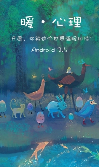 暖心理