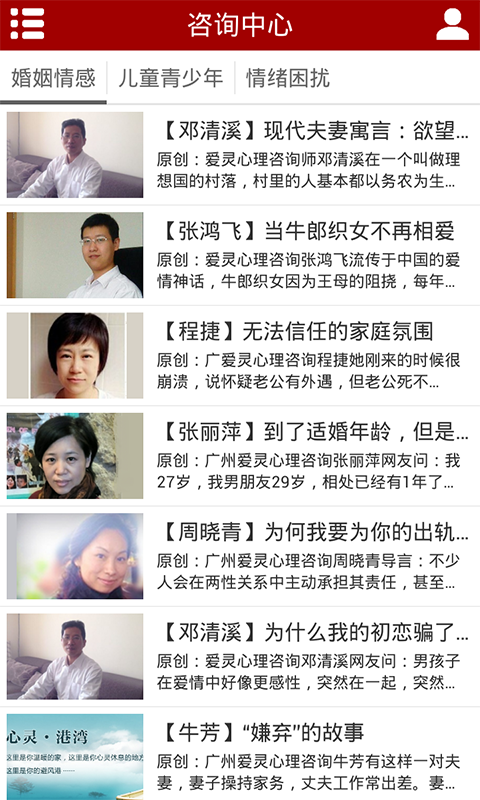 中国心理咨询