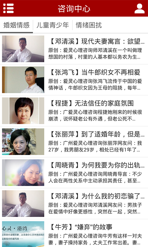 中国心理咨询