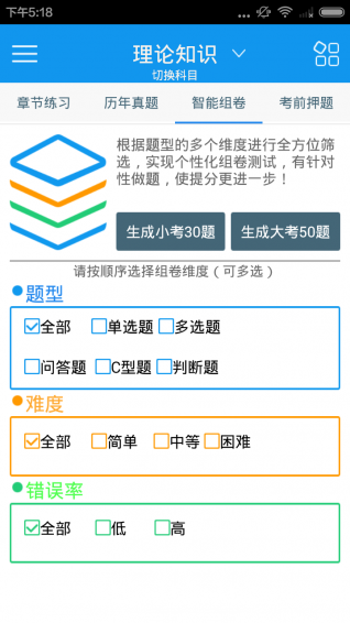 二级心理咨询师考试