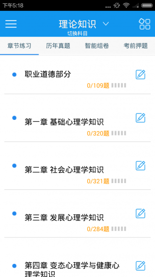 二级心理咨询师考试