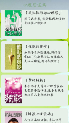 心理学宝典