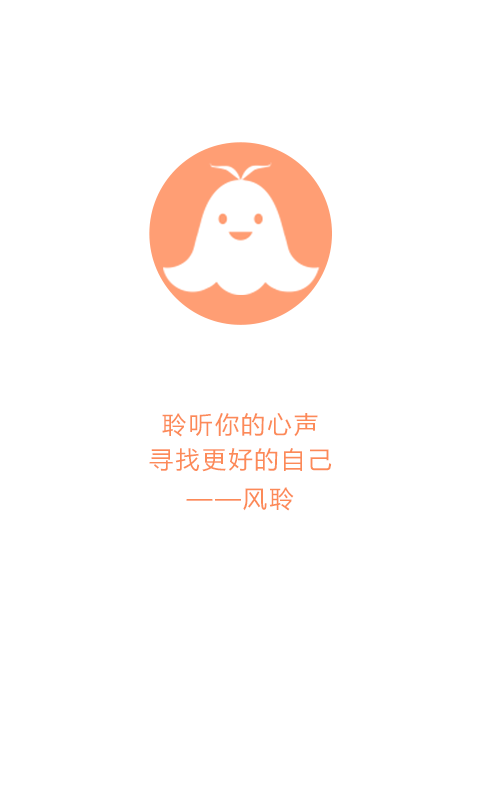 风聆
