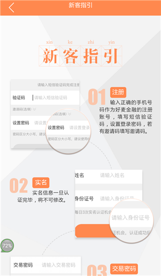 好麦金融