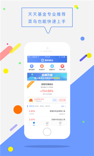盈码基金