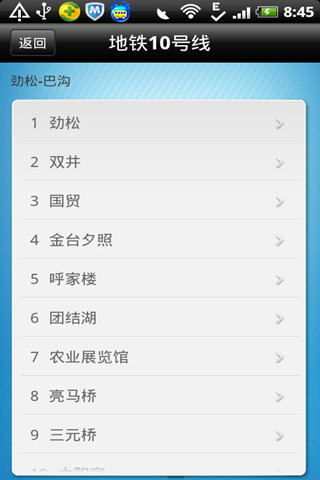 公交闹铃