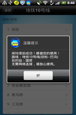 公交闹铃