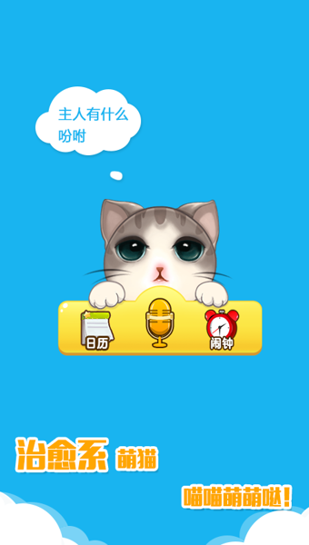 萌猫闹钟