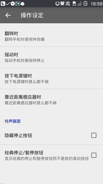 定时闹钟