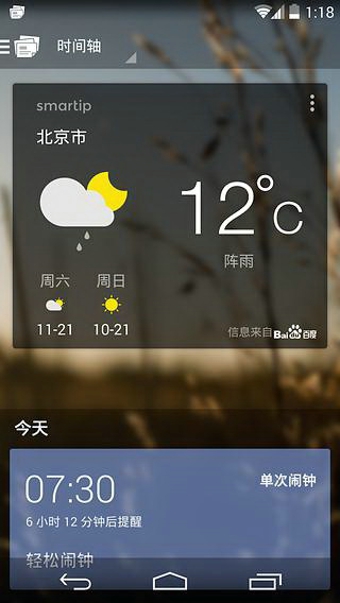 即时提醒