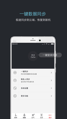 哒哒天气闹钟