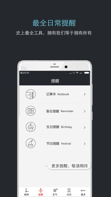 哒哒天气闹钟