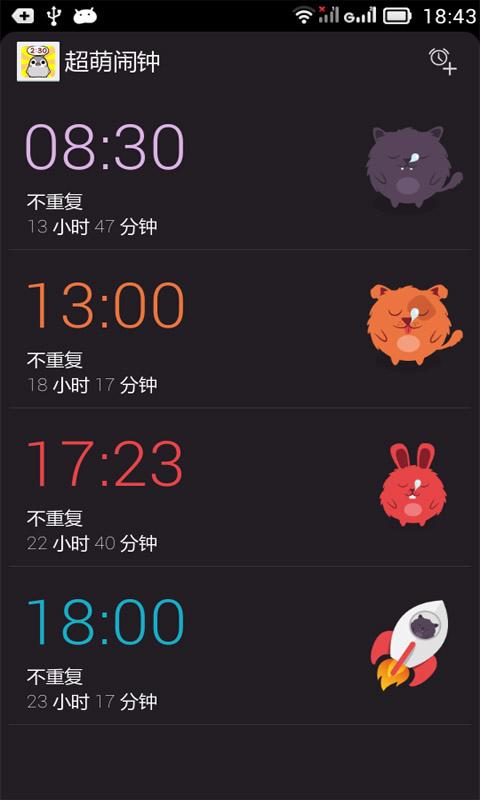 超萌闹钟