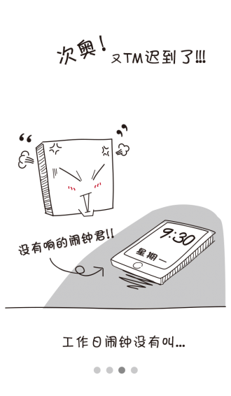 天朝闹钟