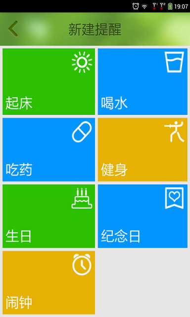 如意健康闹钟