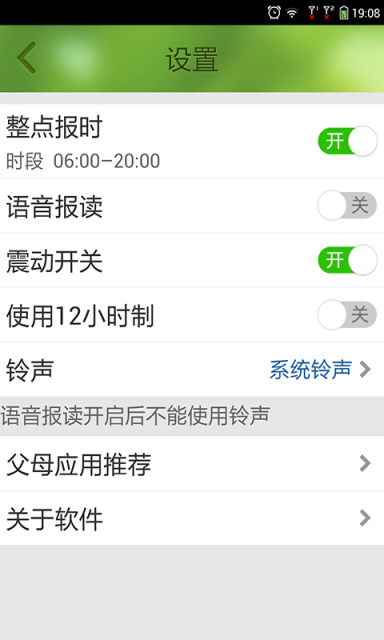 如意健康闹钟