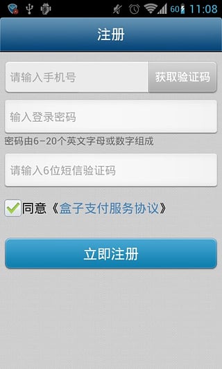 盒子支付