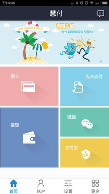 慧付