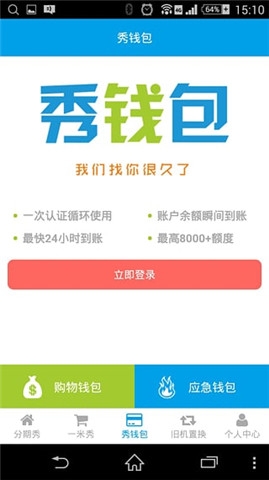 分期秀