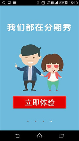 分期秀