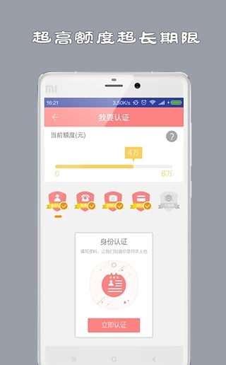 小马分期白领版