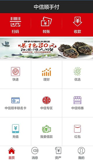 中信顺手付