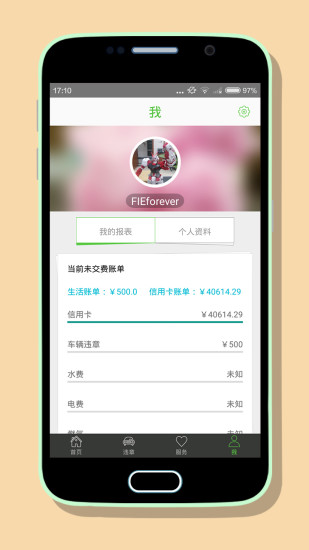 账单小二