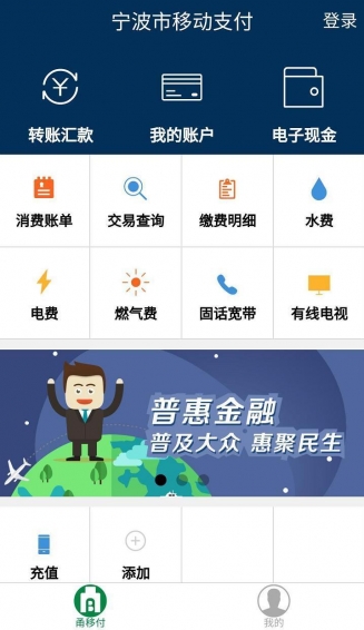 宁波移动支付