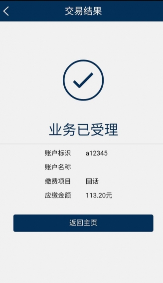 宁波移动支付