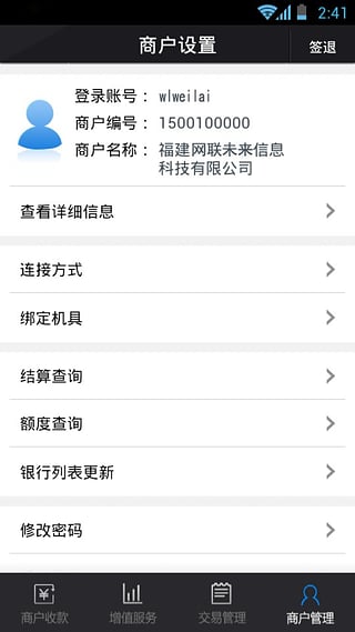 网联支付