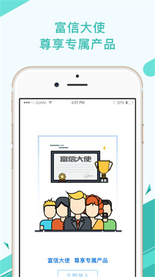 富信财富