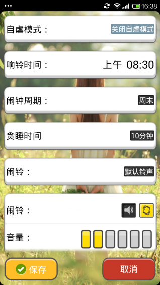 极品闹钟