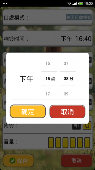 极品闹钟