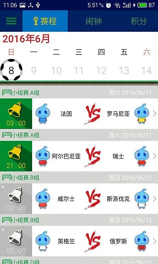 欧洲杯神器