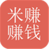米赚赚钱