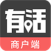 有活商户端