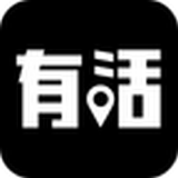 有活