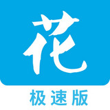 花呗极速贷
