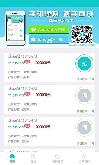 珠宝e贷
