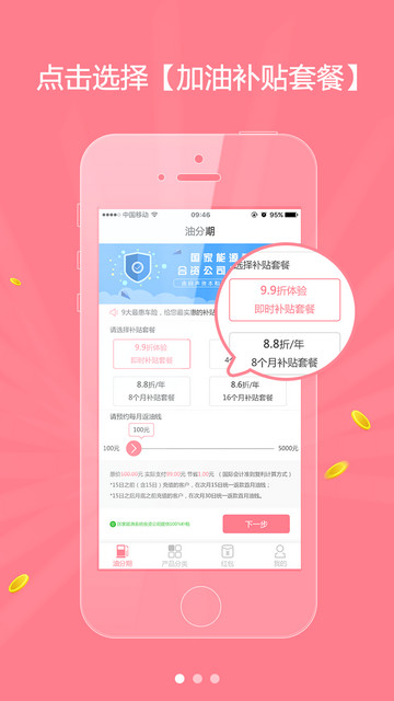 油分期
