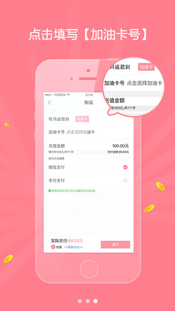 油分期