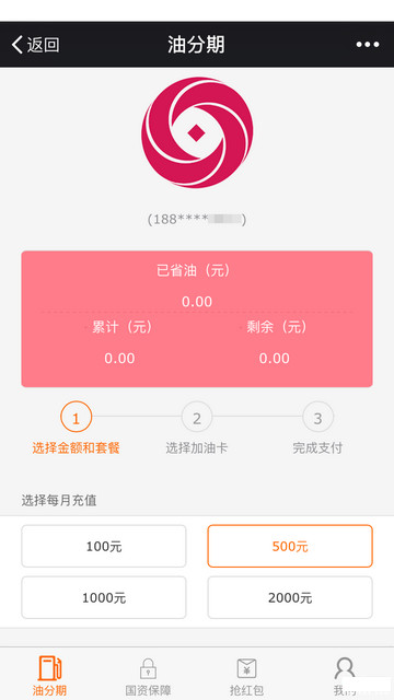 油分期