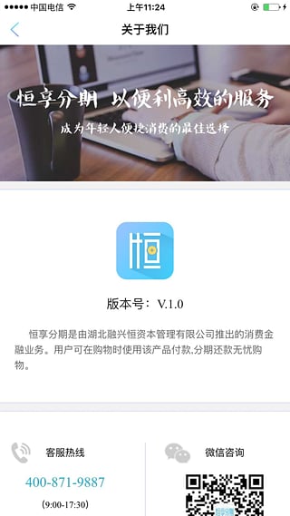 恒享分期