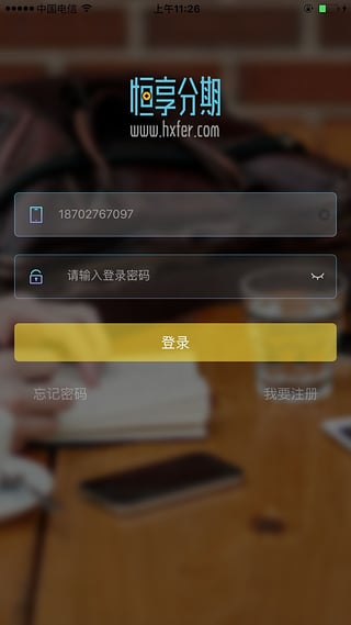 恒享分期